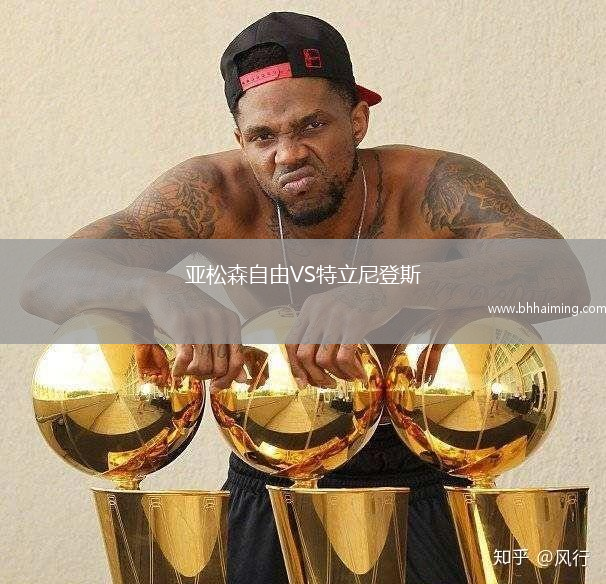 亞松森自由VS特立尼登斯