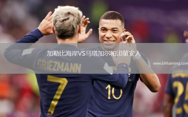 加勒比海岸VS馬塔加爾帕印第安人