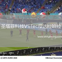 圣塔菲科技VSTec瓜達(dá)拉哈拉