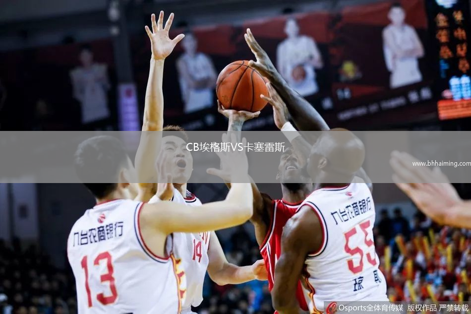 CB埃格斯VS卡塞雷斯