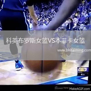 科英布羅斯女籃VS本菲卡女籃