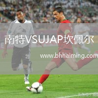 南特VSUJAP坎佩爾