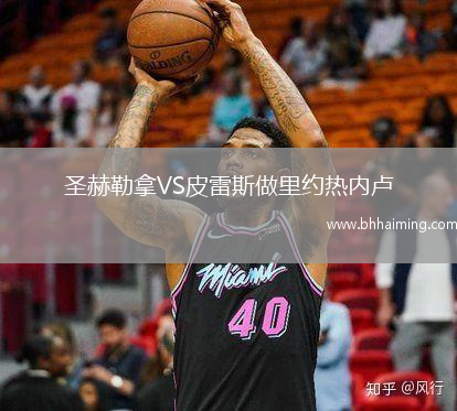 圣赫勒拿VS皮雷斯做里約熱內(nèi)盧
