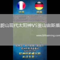蔚山現(xiàn)代太陽神VS釜山宙斯盾