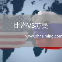 比洛VS蘇曼