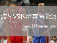 波琴VS科隆萊茵能源