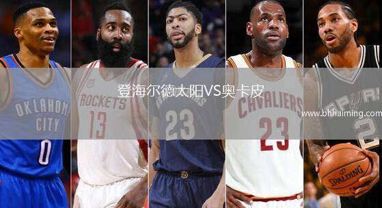 登海爾德太陽VS奧卡皮