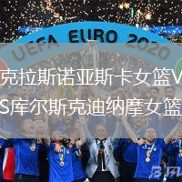 克拉斯諾亞斯卡女籃VS庫爾斯克迪納摩女籃