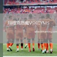 瑪?shù)驴藧耗SKCYMS