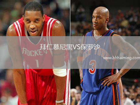 拜仁慕尼黑VS保羅沙