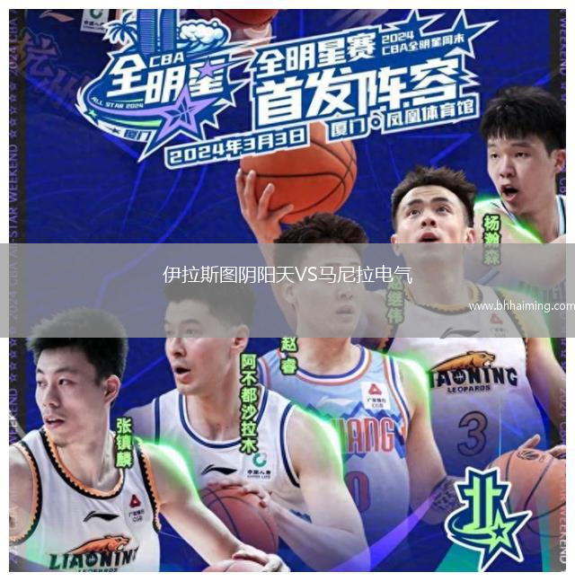 伊拉斯圖陰陽(yáng)天VS馬尼拉電氣