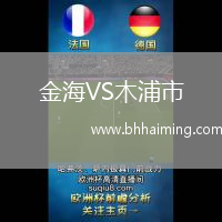 金海VS木浦市