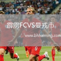霹靂FCVS曼戎市