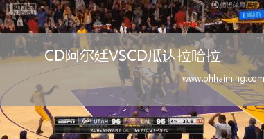 CD阿爾廷VSCD瓜達(dá)拉哈拉