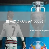 普吉島安達曼VS拉農(nóng)聯(lián)