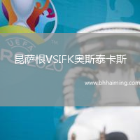 昆薩根VSIFK奧斯泰卡斯