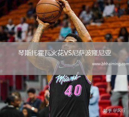 琴斯托霍瓦火花VS尼薩波隆尼亞