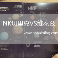 NK切里克VS維泰茲