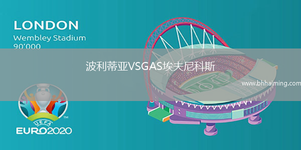 波利蒂亞VSGAS埃夫尼科斯