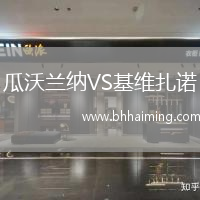 瓜沃蘭納VS基維扎諾