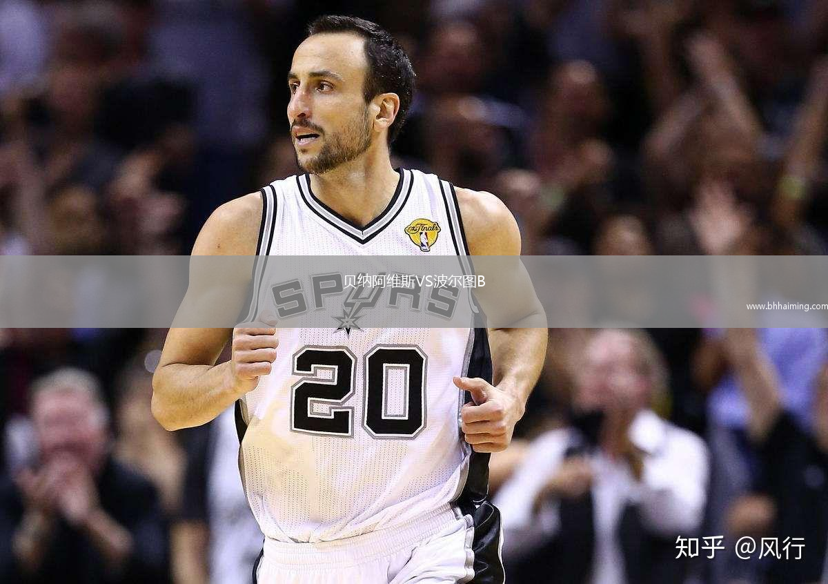 貝納阿維斯VS波爾圖B