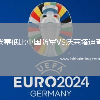 埃塞俄比亞國防軍VS沃萊塔迪查