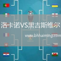 洛卡諾VS黑吉斯維爾