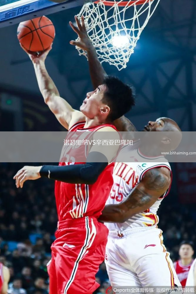 諾瑟里納VS辛西亞巴隆加