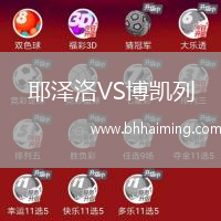耶澤洛VS博凱列