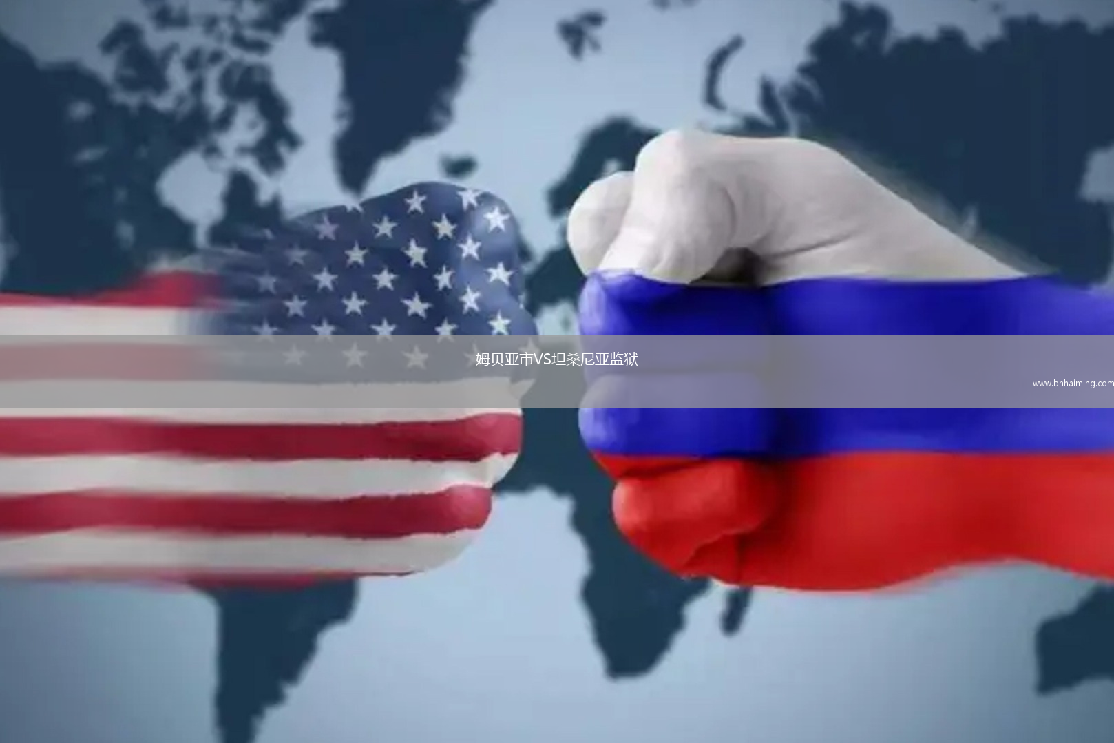 姆貝亞市VS坦桑尼亞監(jiān)獄