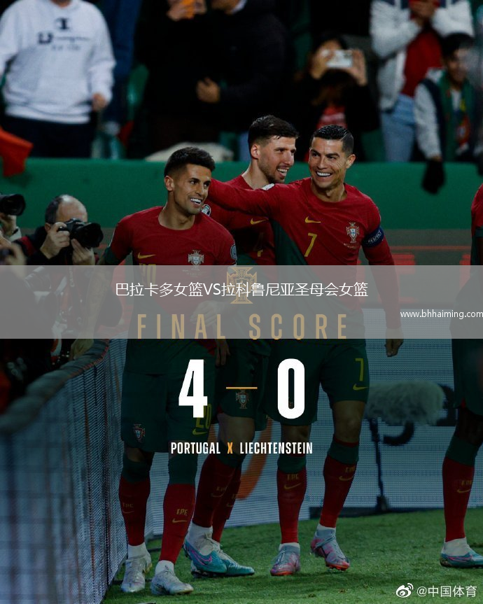 巴拉卡多女籃VS拉科魯尼亞圣母會女籃