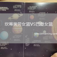 坎蒂奧勞女籃VS巴登女籃